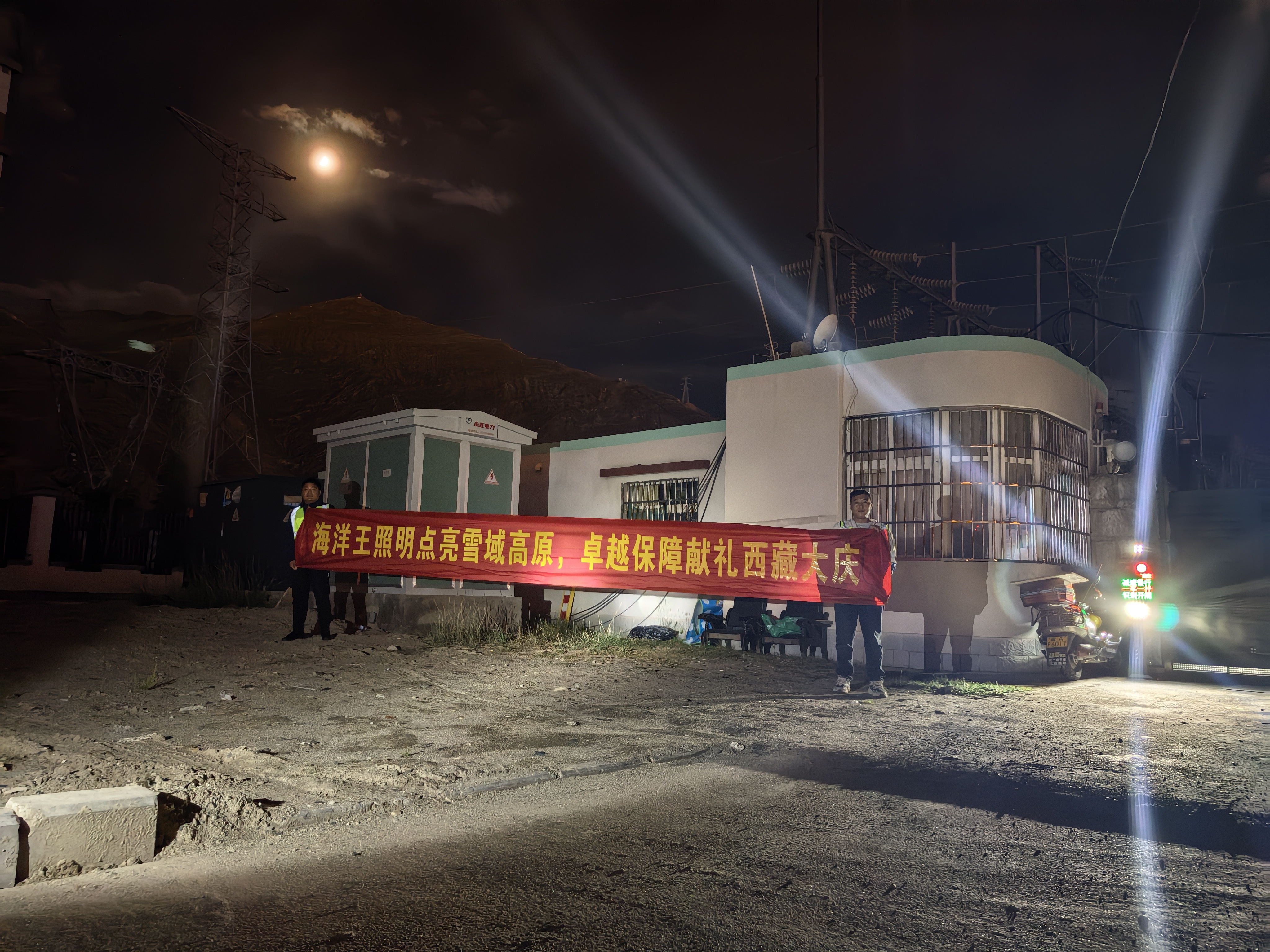 点亮雪域高原,卓越保障献礼西藏大庆 点亮雪域高原,卓越保障献礼西藏大庆