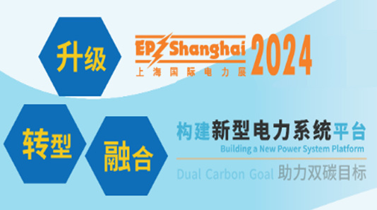 2024年电力安全与应急论坛暨展览会 2024年电力安全与应急论坛暨展览会